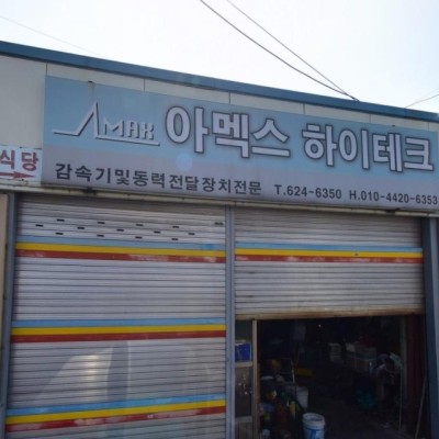 아멕스 하이테크