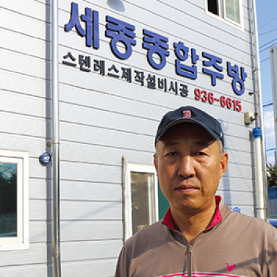 세종종합주방설비